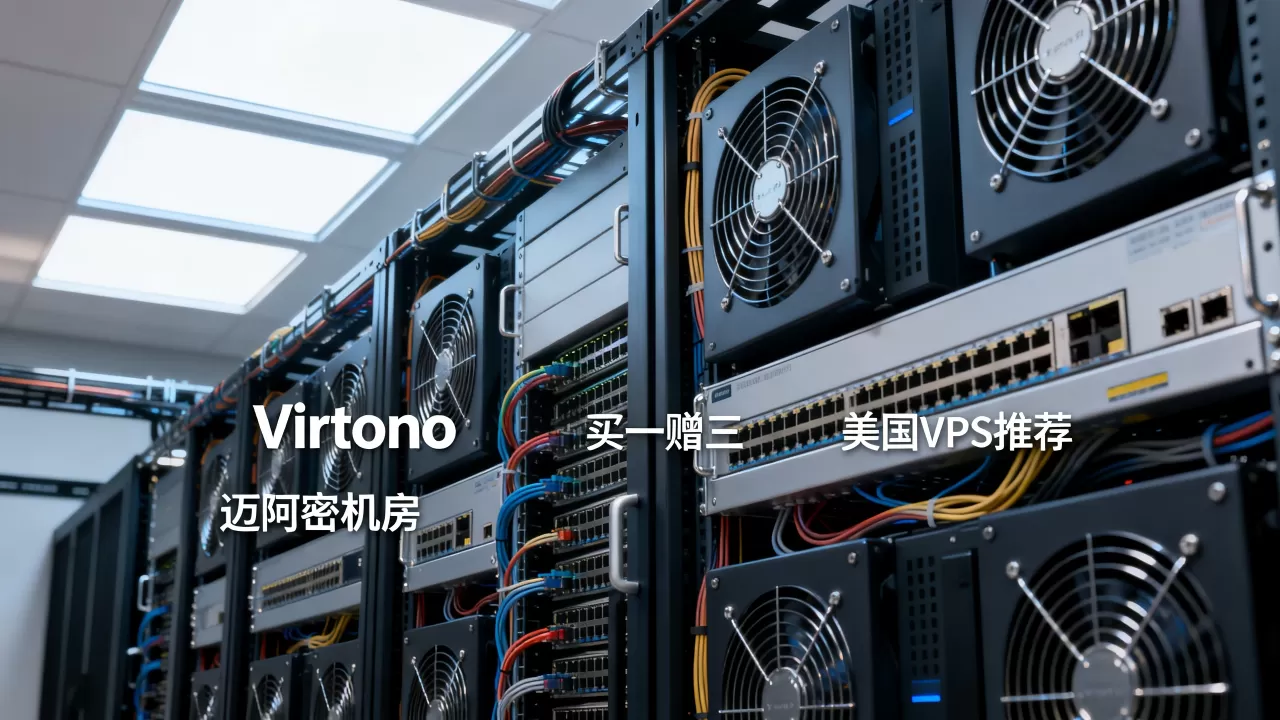 Virtono迈阿密机房买一赠三划算吗?美国VPS推荐 Virtono迈阿密机房买一赠三划算吗?美国VPS推荐