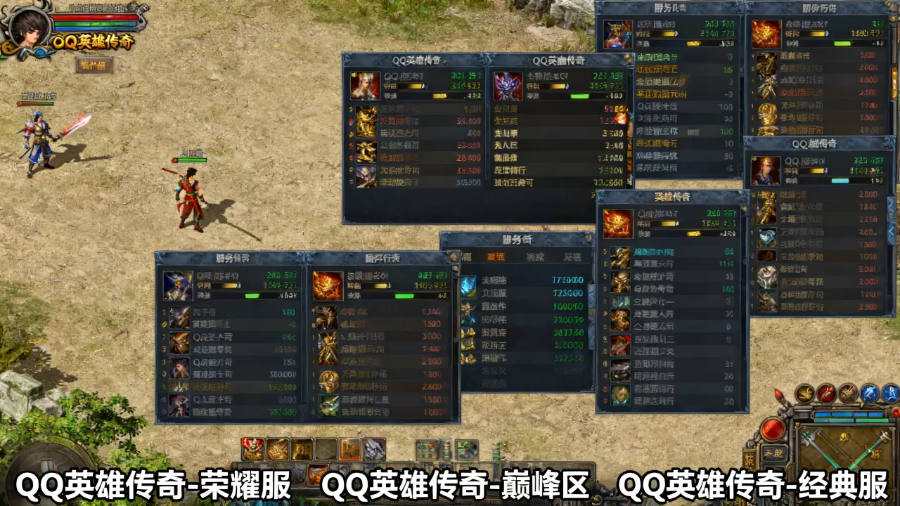 qq英雄传奇有哪些服务器,哪个区最火爆? qq英雄传奇有哪些服务器,哪个区最火爆?