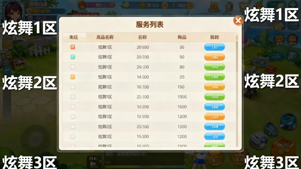 炫舞制服到底有哪些服务器呢，哪个区服最稳定