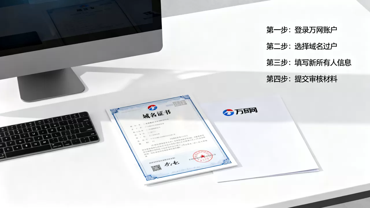 域名过户流程有哪些注意事项?,怎么办理万网域名过户 域名过户流程有哪些注意事项?,怎么办理万网域名过户