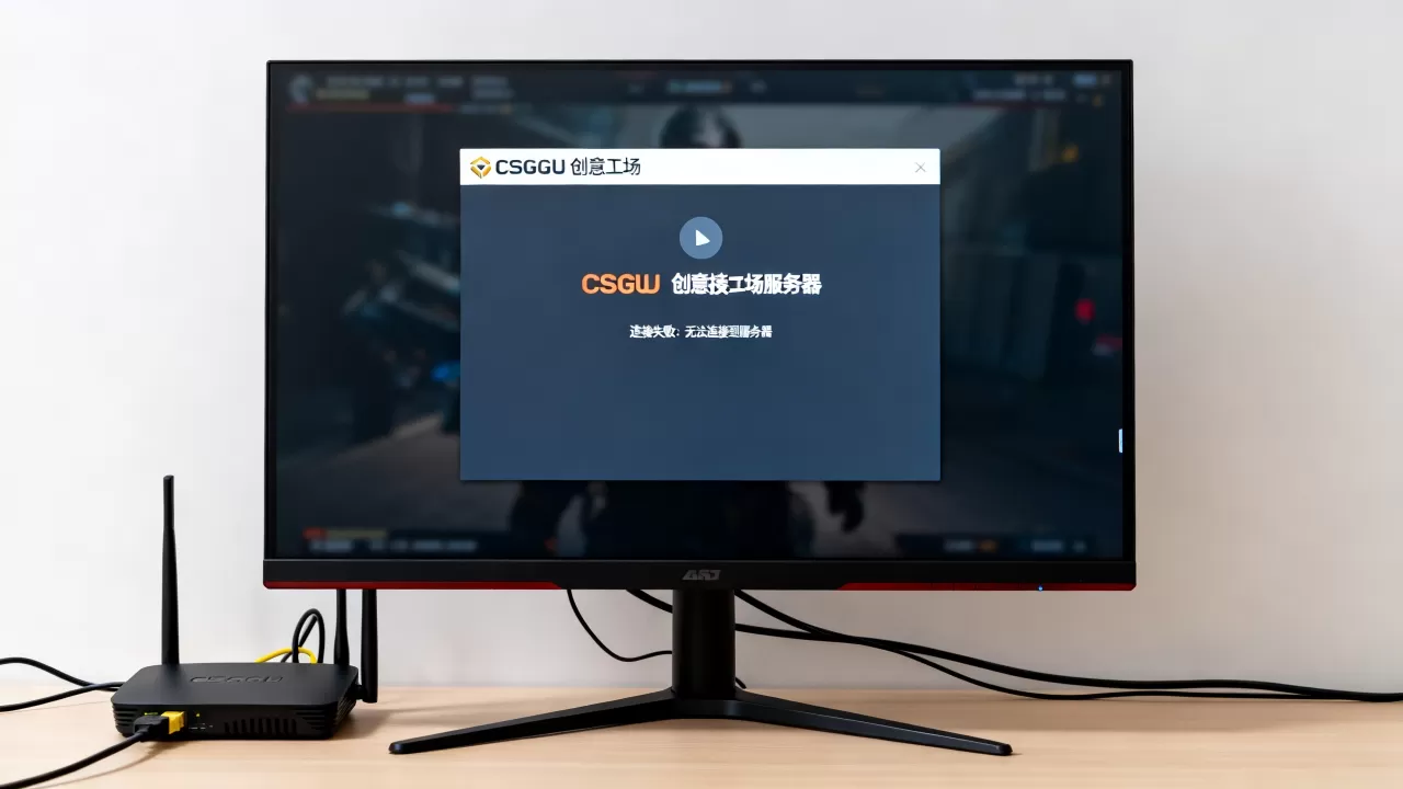 CSGO创意工坊专用服务器连接失败怎么办,连不上是什么原因 CSGO创意工坊专用服务器连接失败怎么办,连不上是什么原因