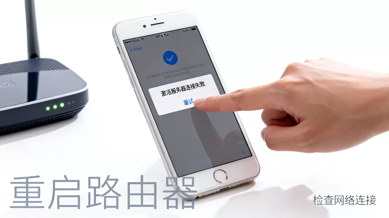 iphone6p激活服务器连不上怎么办,如何解决? iphone6p激活服务器连不上怎么办,如何解决?