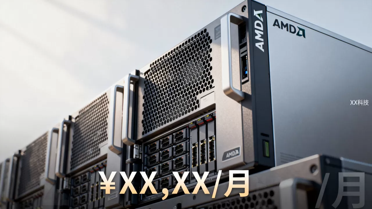 国内AMD服务器厂家究竟有哪些,AMD服务器租用多少钱? 国内AMD服务器厂家究竟有哪些,AMD服务器租用多少钱?