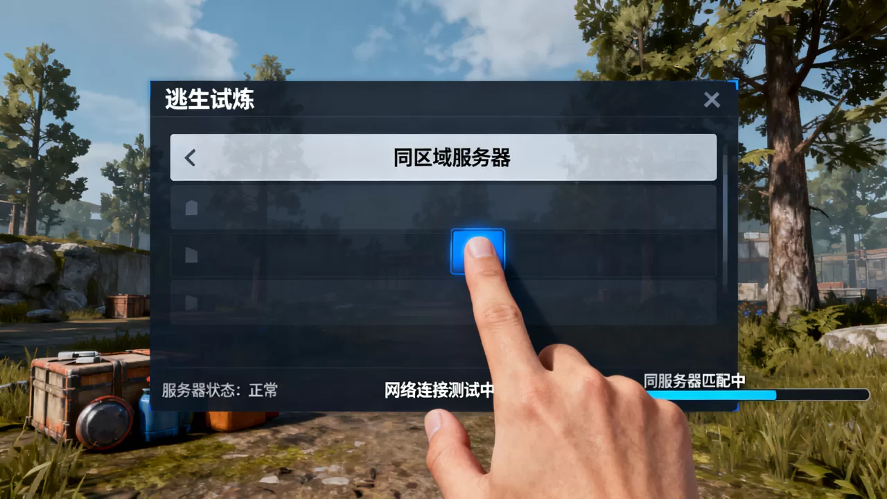逃生试炼怎么进入同一个服务器?,进不去服务器怎么办 逃生试炼怎么进入同一个服务器?,进不去服务器怎么办