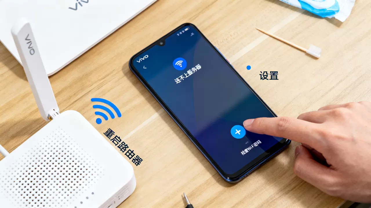 vivo手机上网连不上服务器怎么办，怎么回事？